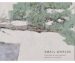 Small Worlds book cover